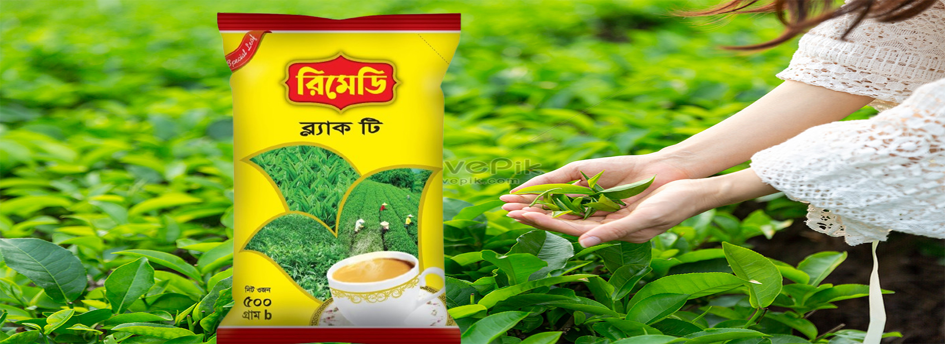 রিমেডি ব্ল্যাক টি