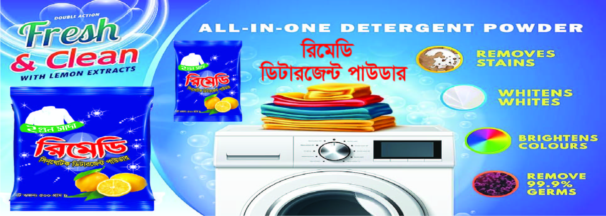 রিমেডি ডিটারজেন্ট পাউডার