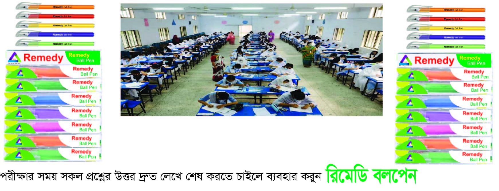 রিমেডি বলপেন